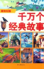 伊索寓言故事 3