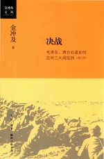 决战