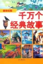 中国成语故事 5