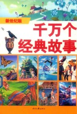 希腊神话故事 5