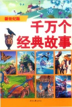 中国寓言故事 1