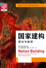 国家建构