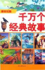 希腊神话故事 6