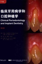 临床牙周病学和口腔种植学 第6版 下
