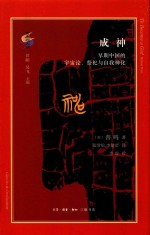 成神