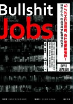 40%的工作没意义 为什么还抢著做?