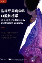 临床牙周病学和口腔种植学 第6版