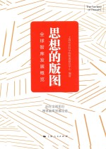 思想的版图