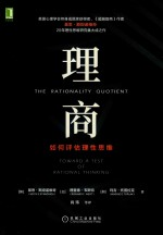 理商 如何评估理性思维
