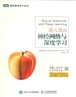 深入浅出神经网络与深度学习