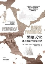 黑暗天堂