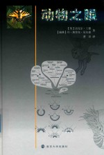 动物之眼