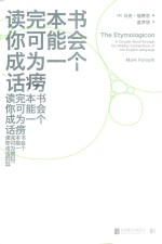 读完本书你可能会成为一个话痨
