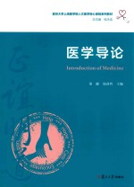 医学导论