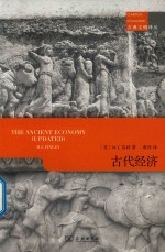 古代经济