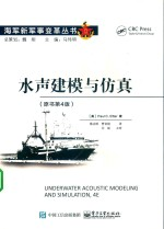 水声建模与仿真