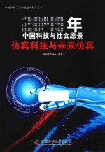 仿真科技与未来仿真