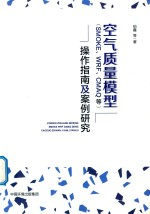 空气质量模型(SMOKE,WRF,CMAQ等)操作指南及案例研究