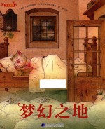 梦幻之地