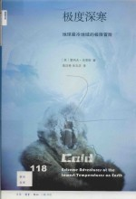 极度深寒