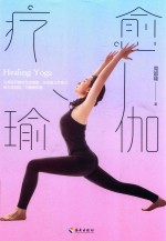 疗愈瑜伽