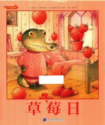 草莓日