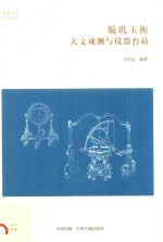 璇玑玉衡