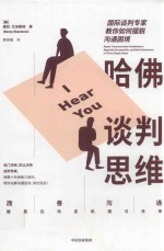 哈佛谈判思维