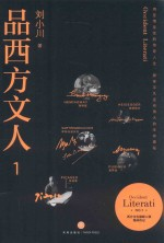 品西方文人 1