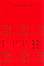 新时代新作为 中华优秀文化与世界华文文学