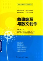 2020故事编写与散文创作