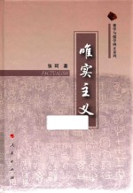 唯实主义