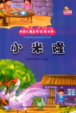 小米隆