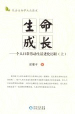 生命成长 个人日常劳动生活进化历程 上