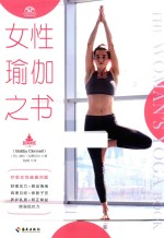 女性瑜伽之书