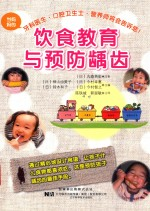 饮食教育与预防龋齿