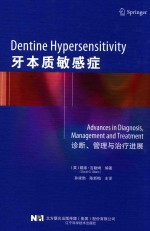 牙本质敏感症