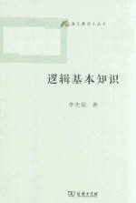 逻辑基本知识