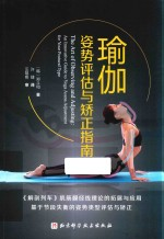 瑜伽姿势评估与矫正指南
