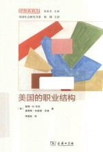 美国职业结构