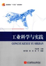 工业科学与实践