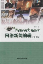 网络新闻编辑