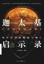 迦太基启示录