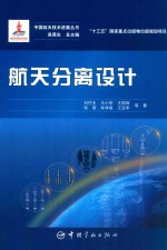 航天分离设计