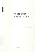 舆图换稿