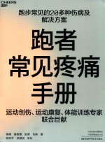 跑者常见疼痛手册