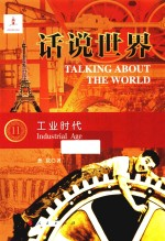工业时代