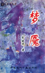 梦魇