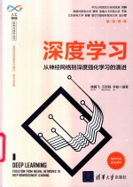 深度学习 从神经网络-深度强化学习的演进
