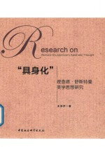 具身化
